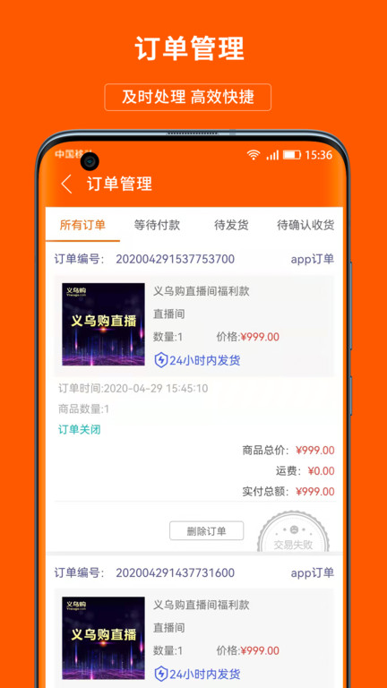 义乌购商户版app 截图4