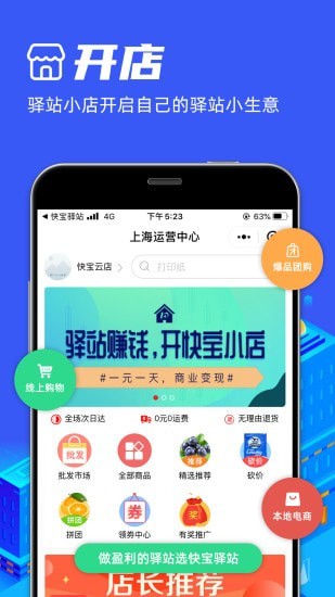 快宝驿站最新版 截图3