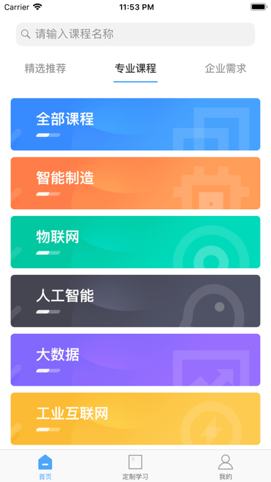 行文智教app 截图3