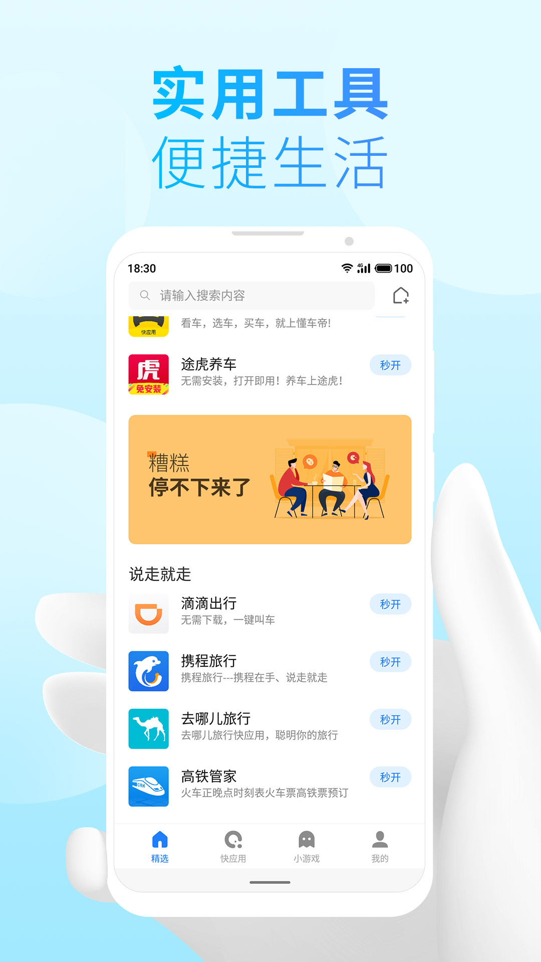 魅族快应用引擎 截图3