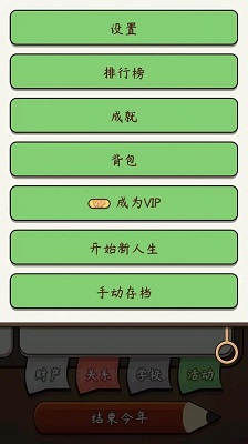 奇迹人生 截图2