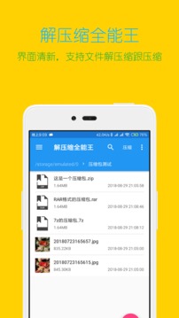 解压缩全能王app 截图3