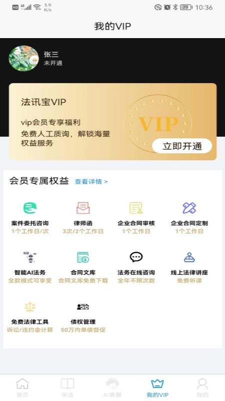 法讯宝app 截图1