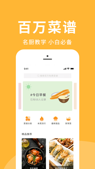 菜谱精选 截图3