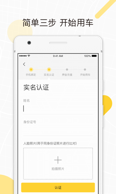 蜜蜂出行app 截图4