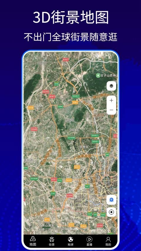 奥维3D卫星高清地图app 截图4