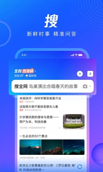 QQ浏览器官方正版 截图2