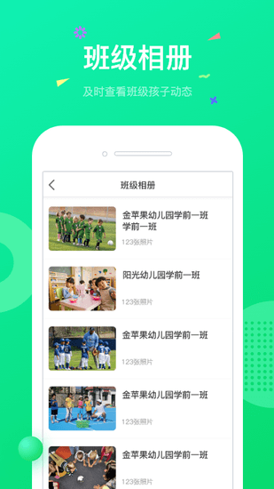 小能同学幼师端 截图2