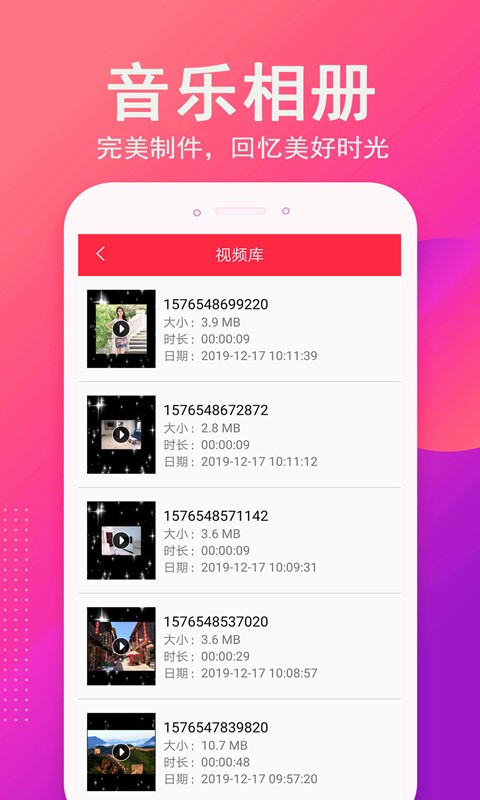 音乐相册制作 截图1