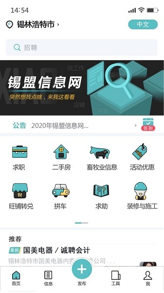 锡盟信息网 截图3