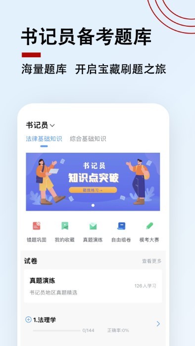 书记员题小宝app 截图3