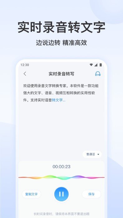 录音文字转换专家app 截图4