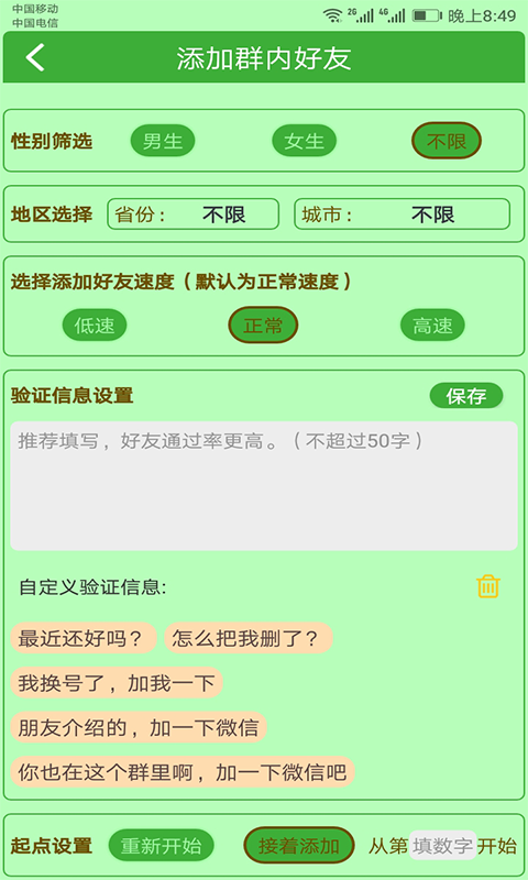 微商加友神器 截图4