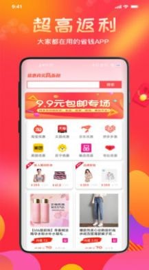 惠喵返利APP 截图2