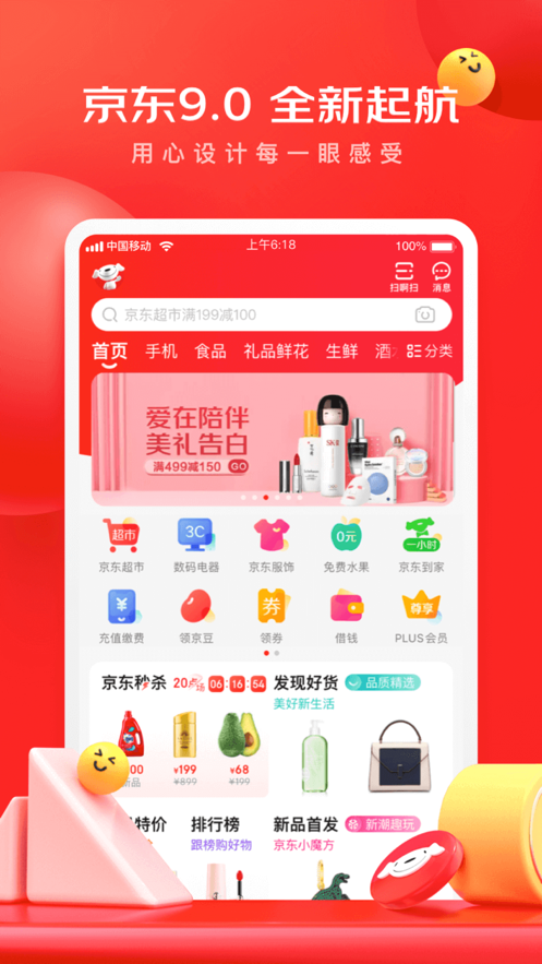 手机京东app