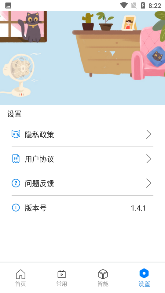 魔盒遥控器app 截图5