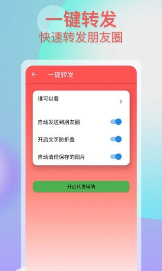 微商群发助手 截图3