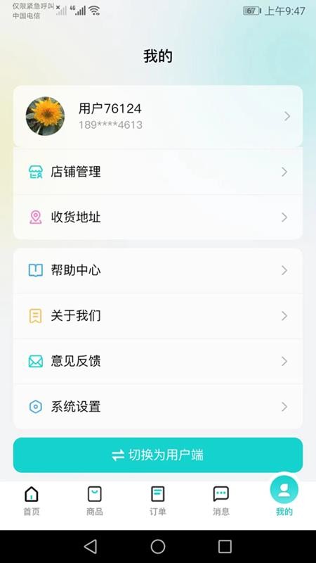 聘贸通手机版 截图2