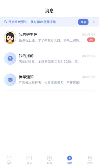 师大课堂app 截图1