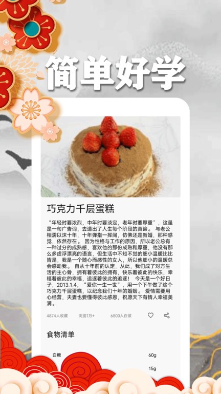 乐享菜谱(改名养生食谱) 截图2