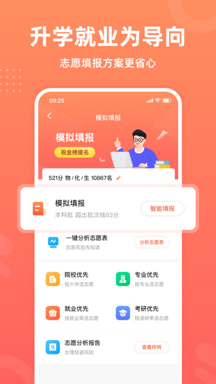 中选志愿app 截图3