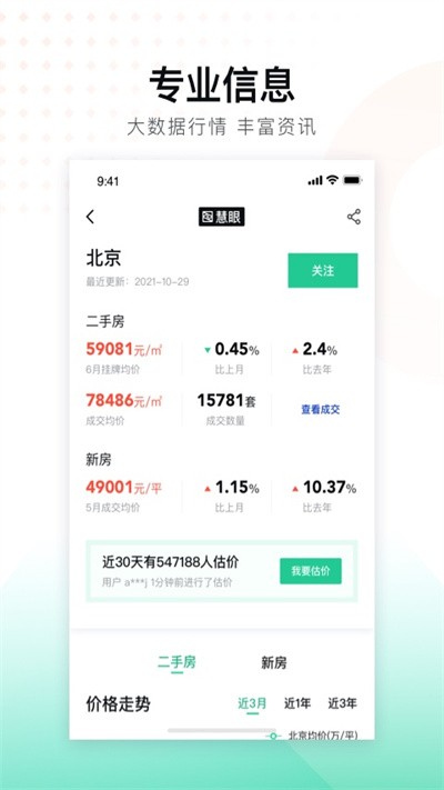 安居客租房app 截图2