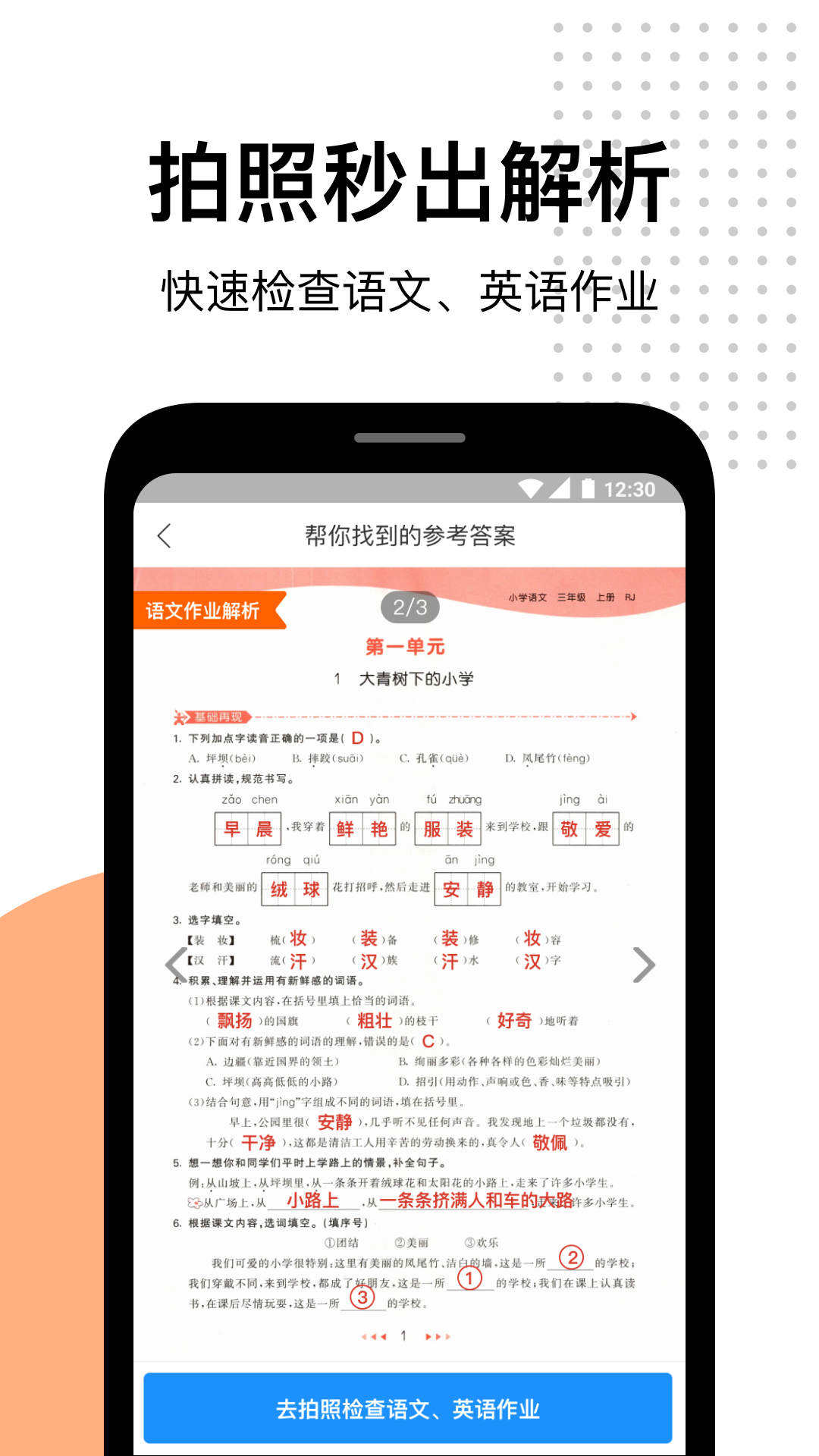 爱作业app快速批改作业 4.20.4 截图1