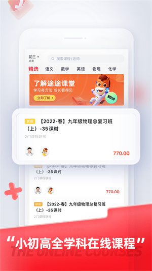 途途课堂app 截图4