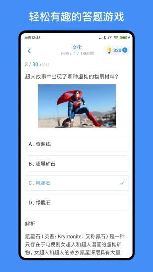 超级大脑在思考 截图2