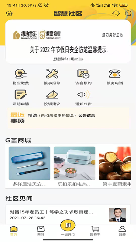 G荟服务APP 截图3