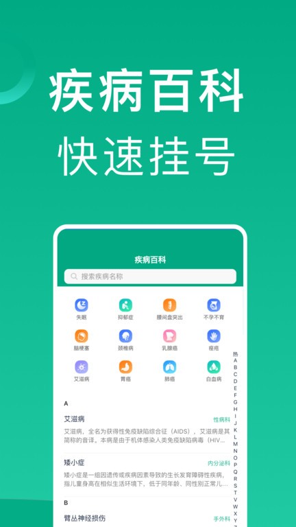 上海挂号网 截图4