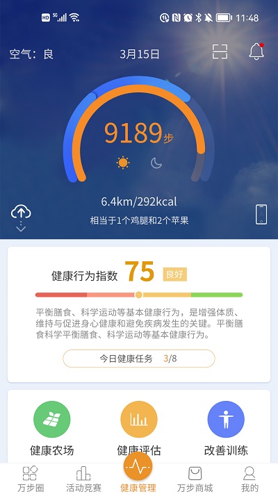 万步健康计步器app 截图1