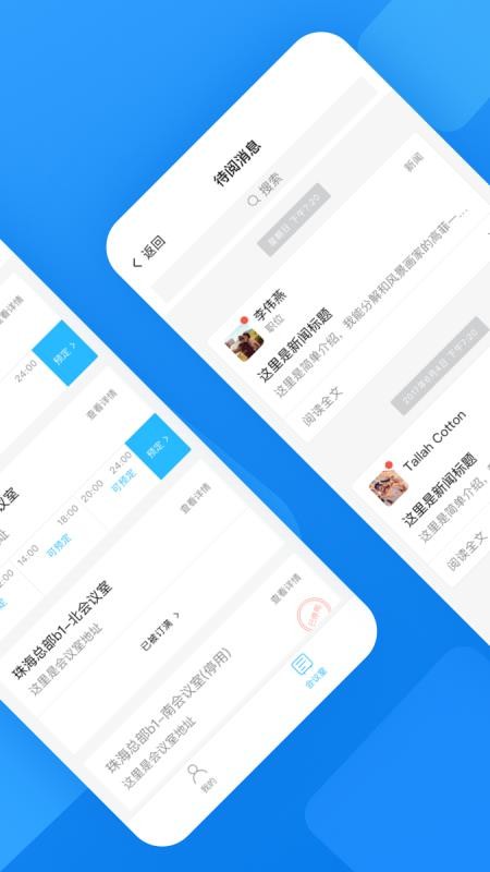 企业云工作台app 截图2