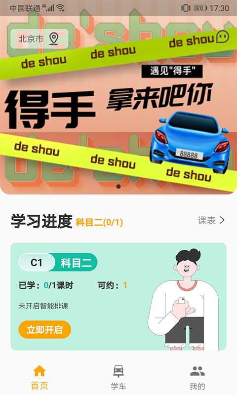 得手驾园app 截图4