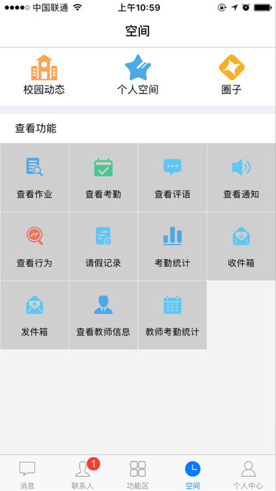 智汇e校园app下载 截图3