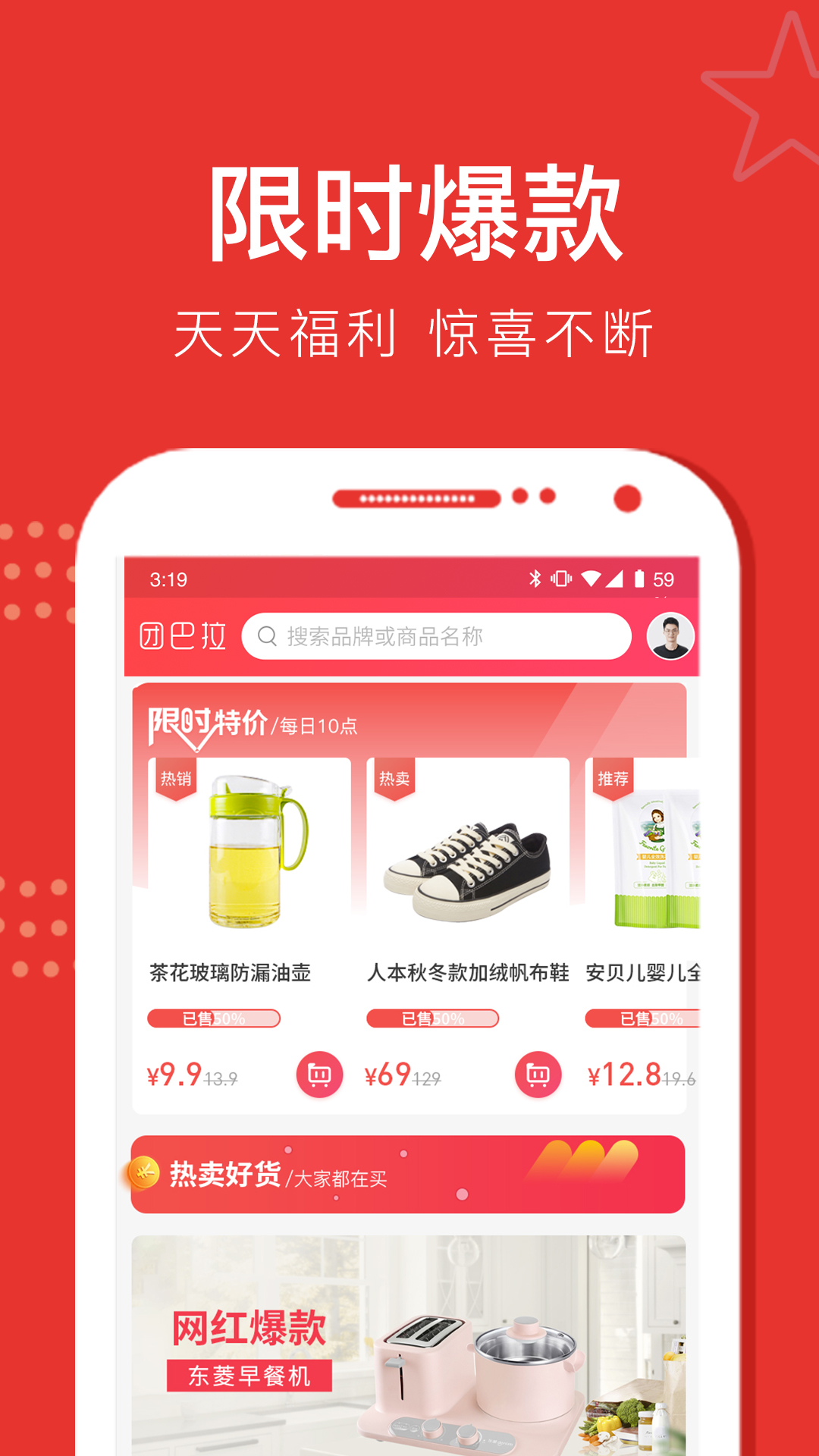 团巴拉app 截图3