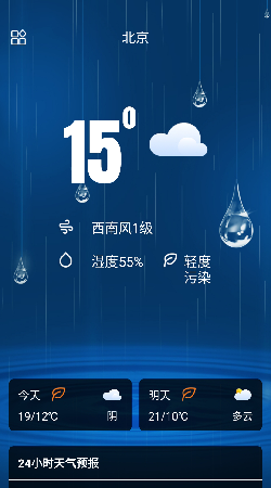 Hello天气 截图3