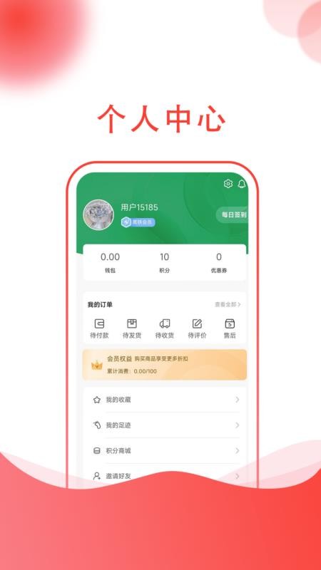 简绿app 截图3