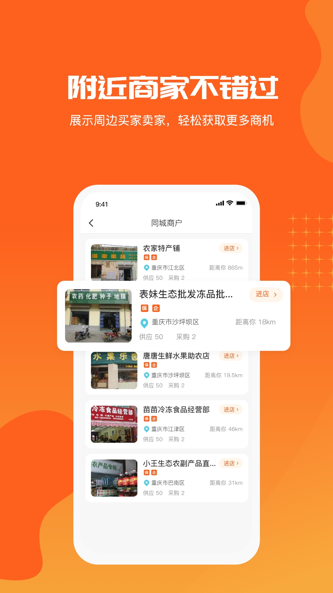 供销港app 截图4