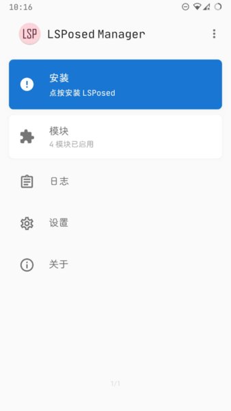 lsposed 截图2