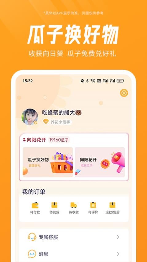 元品app 截图3