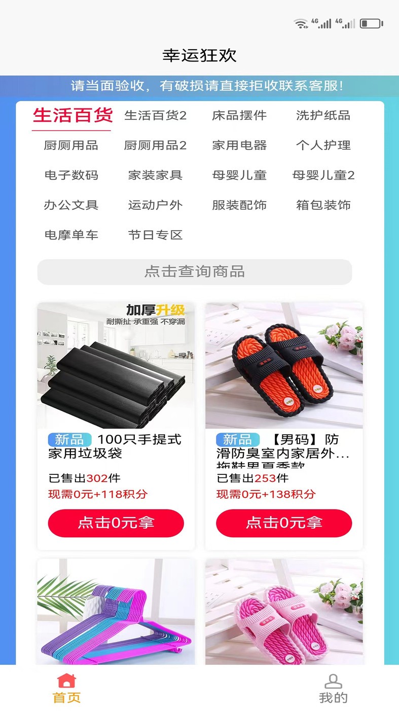 幸运狂欢购物app 截图3