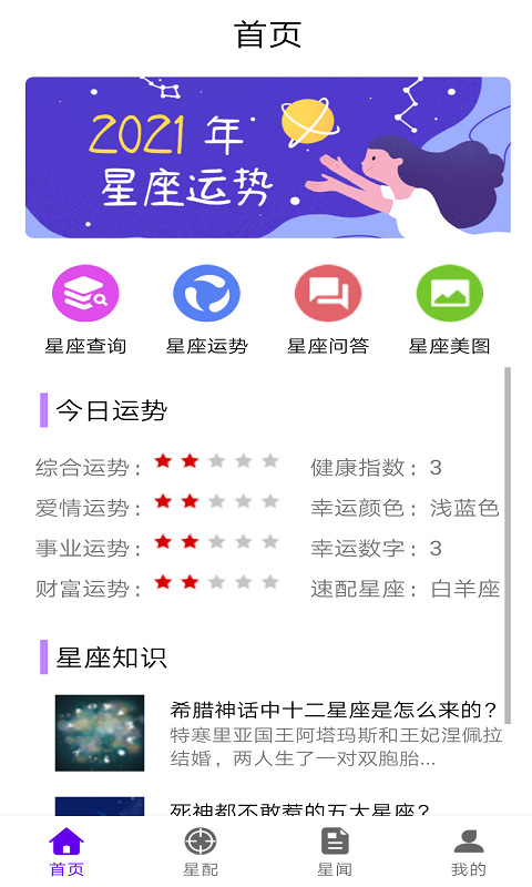 英仙星座app 截图3