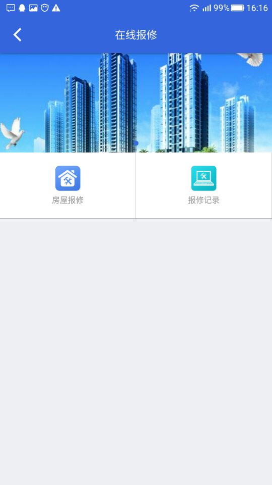 重庆公共租赁房app 2.0.6 截图4