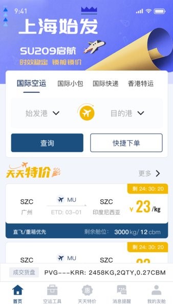 友舱网app 截图1