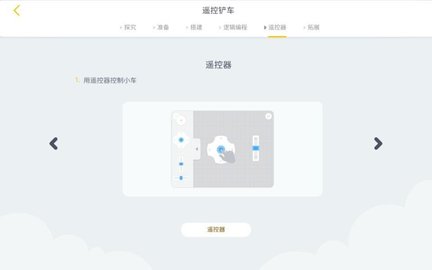 优必选教育软件 截图1