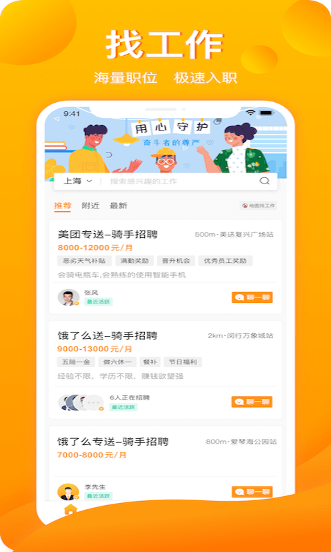 新领招聘 截图3