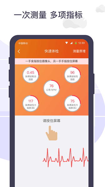 体检宝测血压视力心率app 截图2