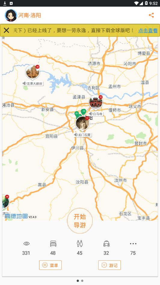 洛阳导游app 截图1