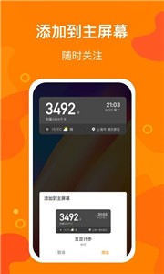 豆豆计步app 截图2